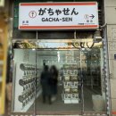 뽑기24시 | 김해 외동 가챠 뽑기 24시 무인점 가챠센 방문 후기