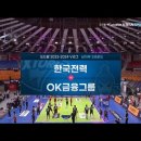 남자배구 하이라이트 | 한국전력 vs OK금융그룹 | 2023.11.14 이미지