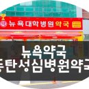 참성심약국 이미지