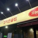 두루치기김치찌개 | 곤지암 맛집 오늘도웃자 김치찌개 두루치기 맛있는곳 아기랑 후기