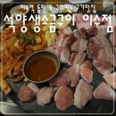 김치의 정석 | 이수역 고기맛집, 돌판에 구워먹는 육즙가득한 고기와 김치의 정석, 석암생소금구이 이수점 솔직후기