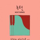 인간관계와 음악가 이야기 이미지