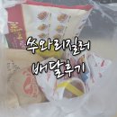 쑤와리질러 강대점 커플세트 혼자먹은후기