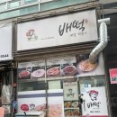 메가엠지씨커피 평택이충점 | [평택/송탄] 배떡 이충점 포장 후기ㅣ말복 보양식 강추 내돈내먹
