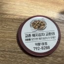 교촌치킨 덕풍1호점 이미지