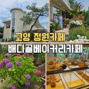 고양 정원카페 추천, 수국 가득한 배다골베이커리카페 다녀온 후기