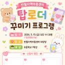 프로그램(계획서-일지-평가) "나만의 반짝반짝 탑로더 만들기" 이미지