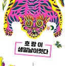 주식회사 호랑이