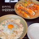 성수역 퓨전 한식 맛집 추천 아웃오브오더 런치 후기