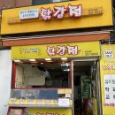 흥부가반해버리고놀부가기절한닭강정 네이버블로그