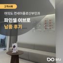 연세아폴로여성의원 이미지