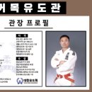 거목유도관 이미지