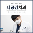 더공감치과의원 이미지