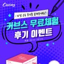 커브스 흥덕클럽 이미지