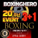 복싱히어로 의정부금오점 | 의정부복싱히어로 20주년 이벤트!!