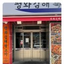 평화김해뒷고기경주용황점