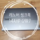 스마일소프트전자 | G마켓 빅스마일데이 특가 레노버 씽크북 구매 LENOVO...14AHP G9 R7 3K 및 윈도우 11 설치 및 리뷰 후기