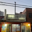 [서울/삼각지] 이차로 가기 괜찮은 ‘대박포차’ 최자로드 맛집 내돈내산 솔직후기
