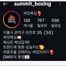써밋복싱 이미지
