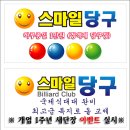 스마일 당구클럽 이미지