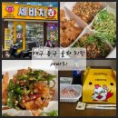 율하근린공원 | 율하 롯데아울렛 맛집 대구 동구 치킨 세바치