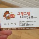 그램그램동부점