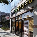 전주함지박콩나물국밥 이미지