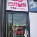 지마트24문산점 | 파주애견용품 똥강아지 간식 구매 솔직후기, 견생냥품 24시 무인펫샵 문산수타운점