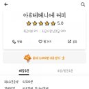 아르테베니에커피 이미지