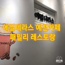 에밀테라스 이미지