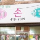 예지네 손팥칼국수 이미지