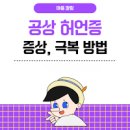 공상허언증 리플리증후군 뜻 증상 거짓말쟁이 이미지