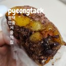 안중로100번길 | 평택안중 서울떡집 예약 호박시루떡 주문 방법 후기