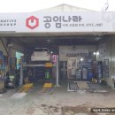 공임나라 수원교동점 이미지