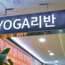 요가헬스365 이미지