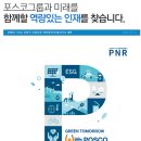 [포스코그룹/PNR] 2023년 상반기 정비섹션(기계/전기) 신입사원 채용 (~03/10) 이미지