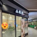 소복관 | 인천시민공원역 아인애비뉴 맛집 소복관 리뷰