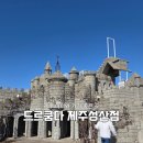 서귀포가볼만한곳｜드르쿰다 제주성산점 광치기해변 이어지는 포토존맛집