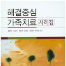 연세대학교 환경대학원 가족상담학과 교수진 & 교육과정 이미지