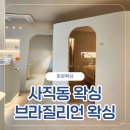 하로하로(Halo halo) | 부산 사직동 왁싱 저통증 브라질리언 후기 하로왁싱
