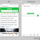 네이버 모바일 첫화면 구글처럼 바뀌나…사내테스트 진행 이미지