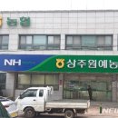 상주원예농협 이미지