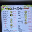 대구옛날잔치국수 이미지