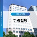 한림빌딩 이미지