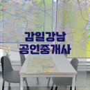 감일강남부동산공인중개사사무소 이미지