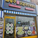 간석사거리 | 간석동맛집 김종구닭칼국수육보쌈 간석사거리점 든든한 한 끼 후기