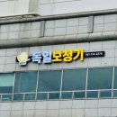 달팽이독일보청기 부산동래점 이미지