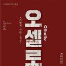 오셀로 이미지