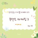 불제6(BULL J 6) | [새싹 용산 6기] 전Z전능 디지털 마케터_18일차