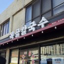 복골칼국수 네이버블로그